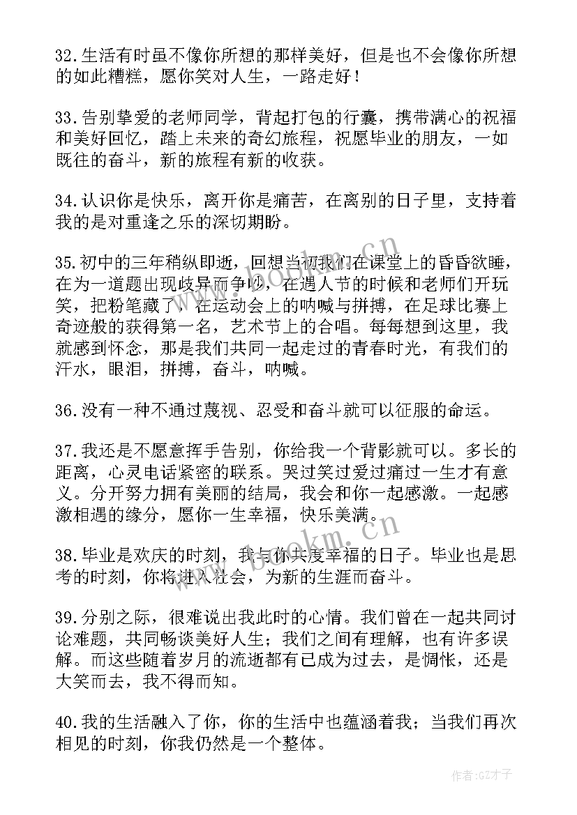 初中毕业生讲话稿(精选13篇)