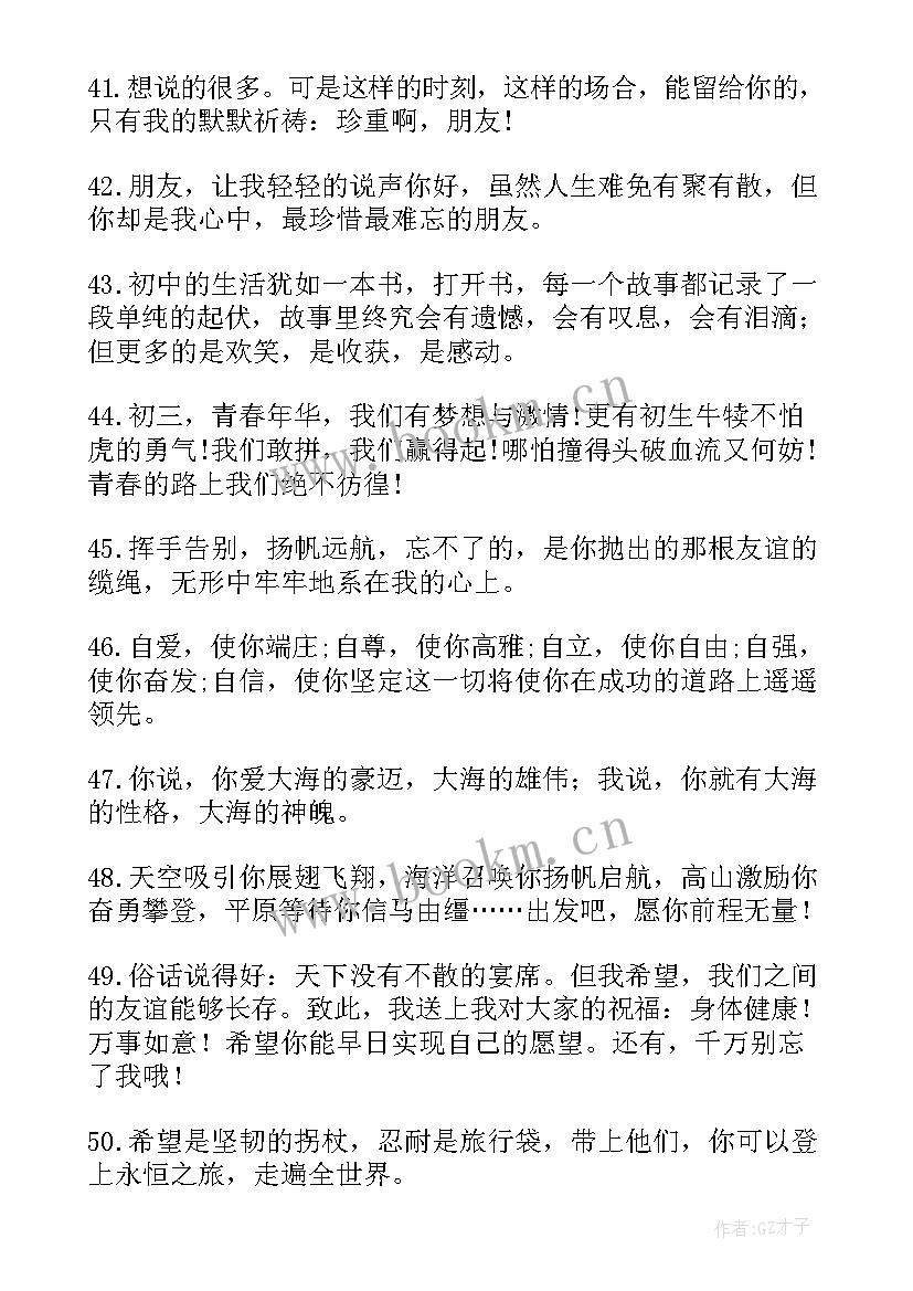 初中毕业生讲话稿(精选13篇)