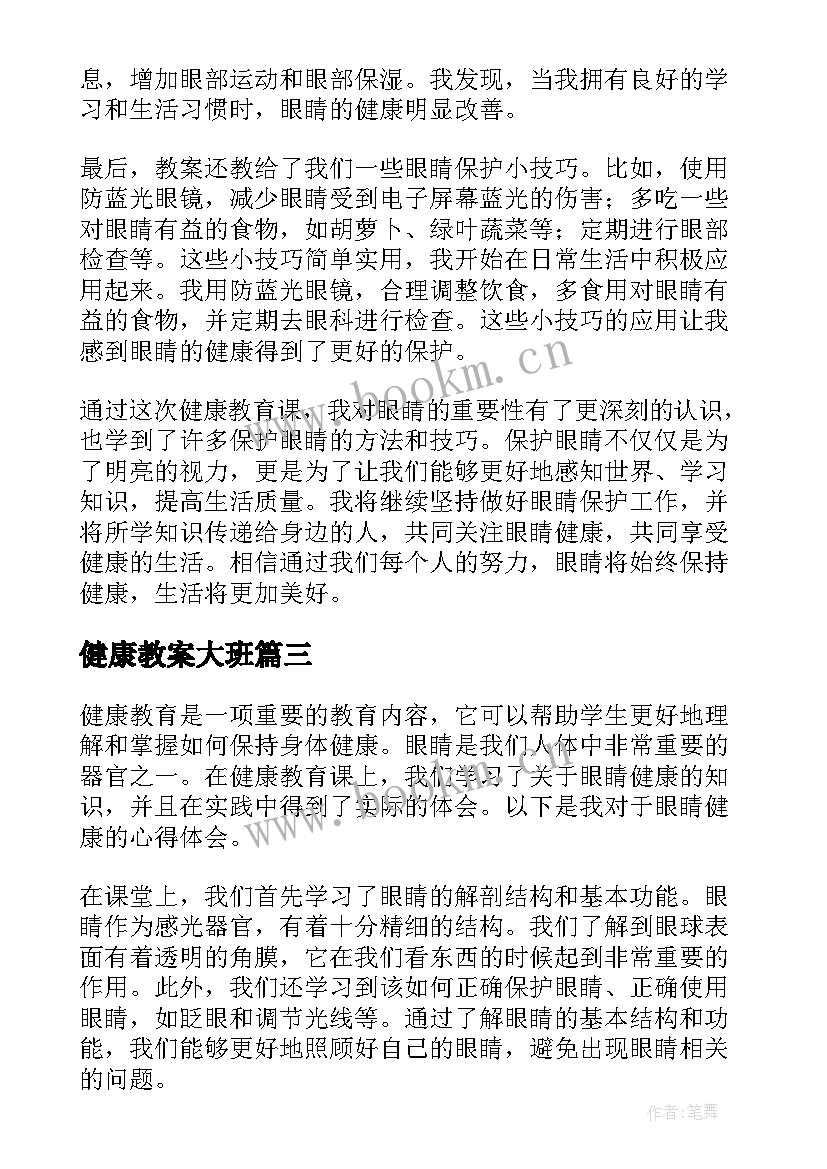 最新健康教案大班 健康教案健康蔬菜(汇总15篇)