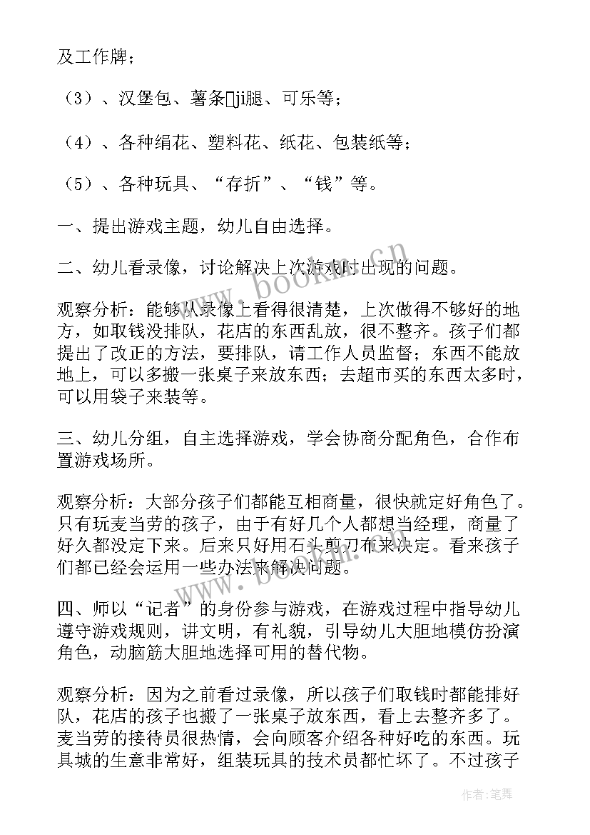 2023年大班角色教案 大班角色游戏超市教案(精选15篇)