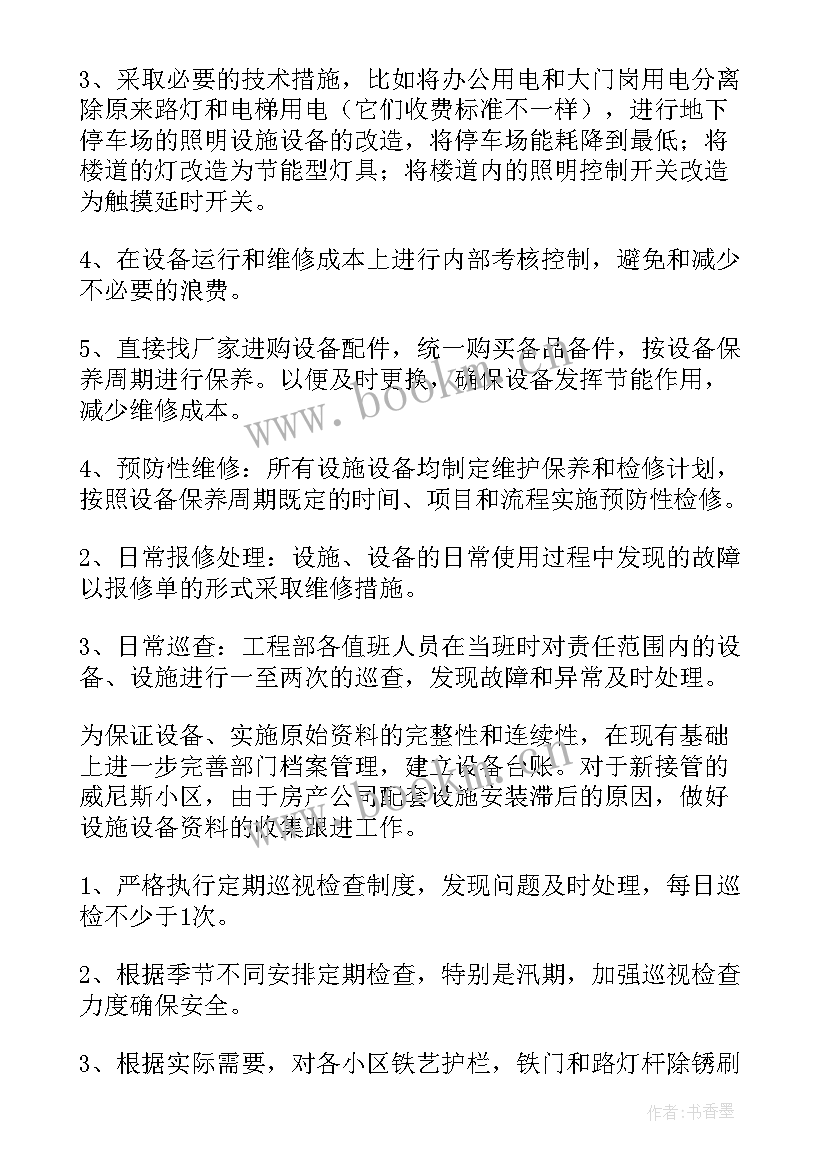 最新物业工程部年度工作计划表 物业工程部月工作计划(模板12篇)