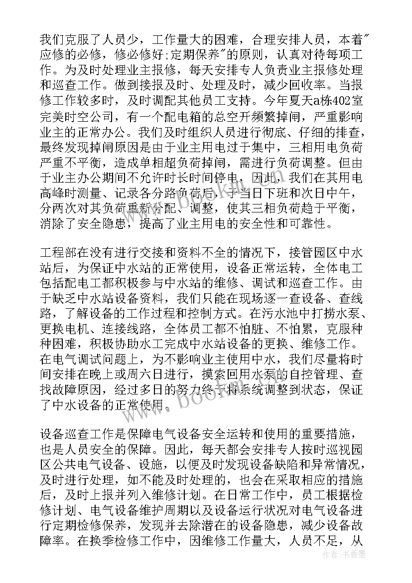 最新物业工程部年度工作计划表 物业工程部月工作计划(模板12篇)