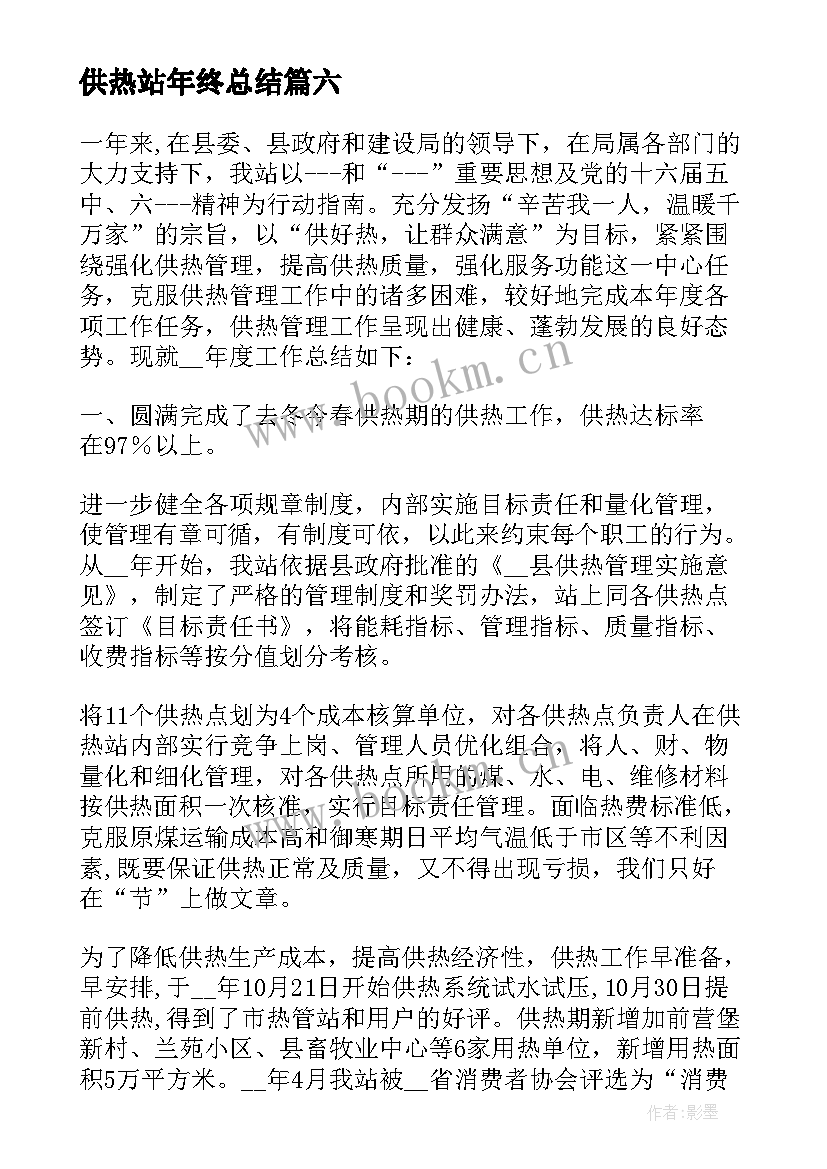 最新供热站年终总结(大全8篇)