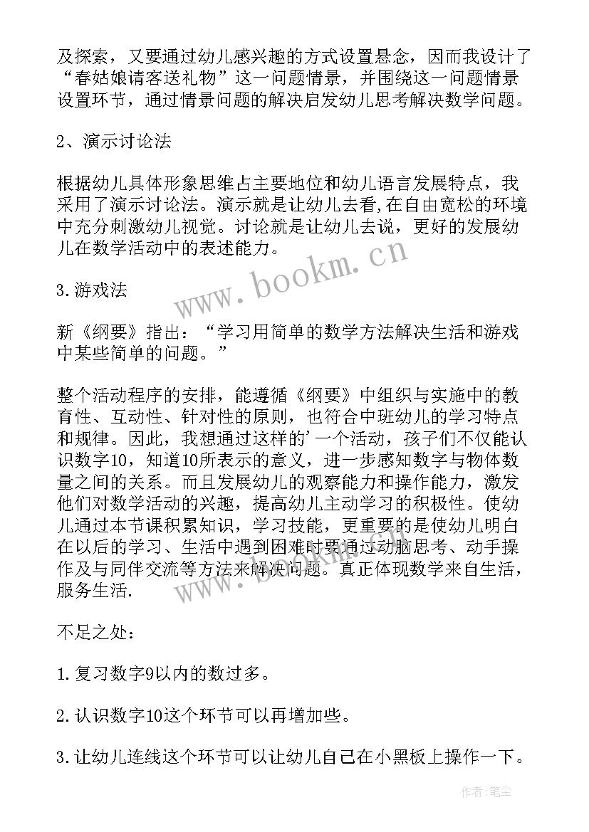 认识树教案科学教案(大全11篇)