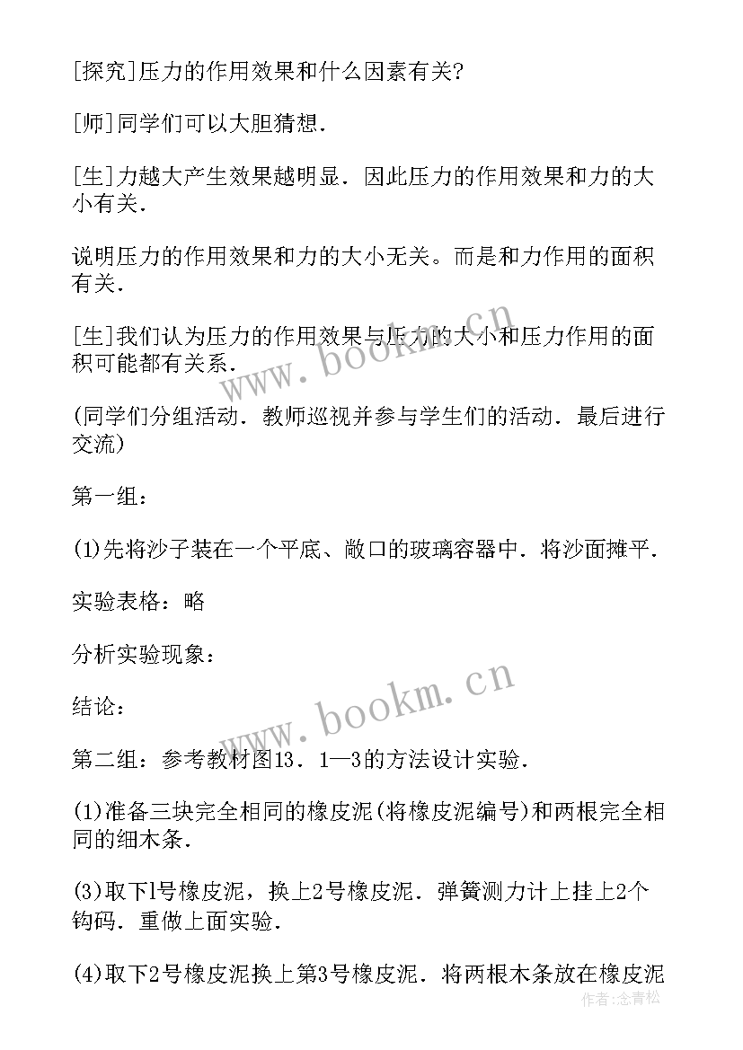 最新浮力教学设计方案讲稿式详案(通用8篇)