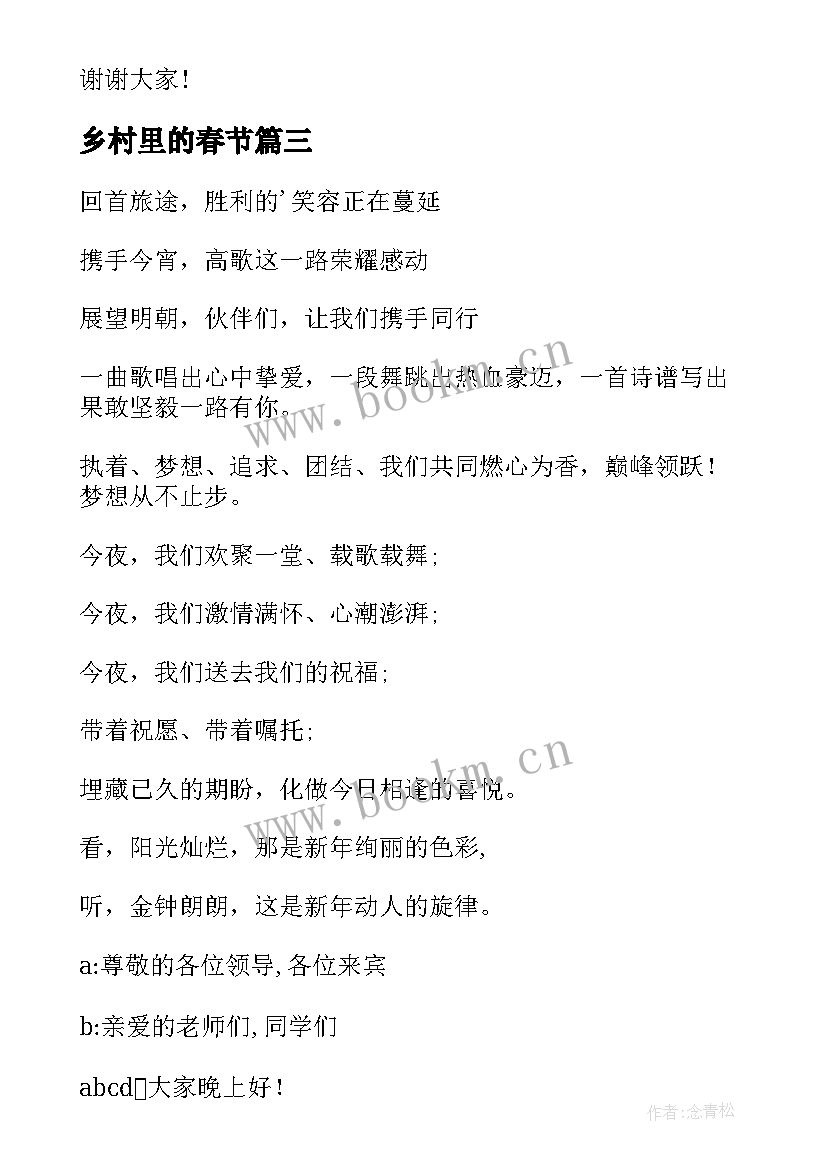 2023年乡村里的春节 乡村春节联欢晚会倡议书(汇总8篇)