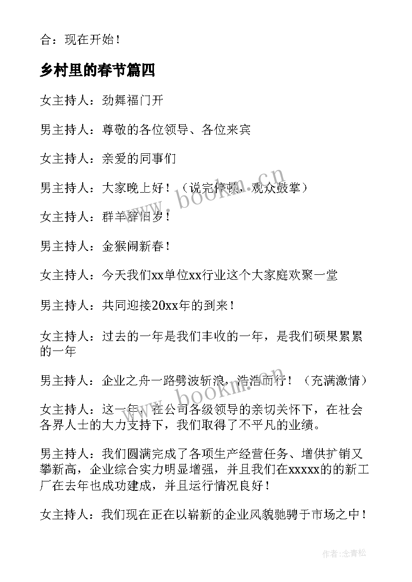 2023年乡村里的春节 乡村春节联欢晚会倡议书(汇总8篇)