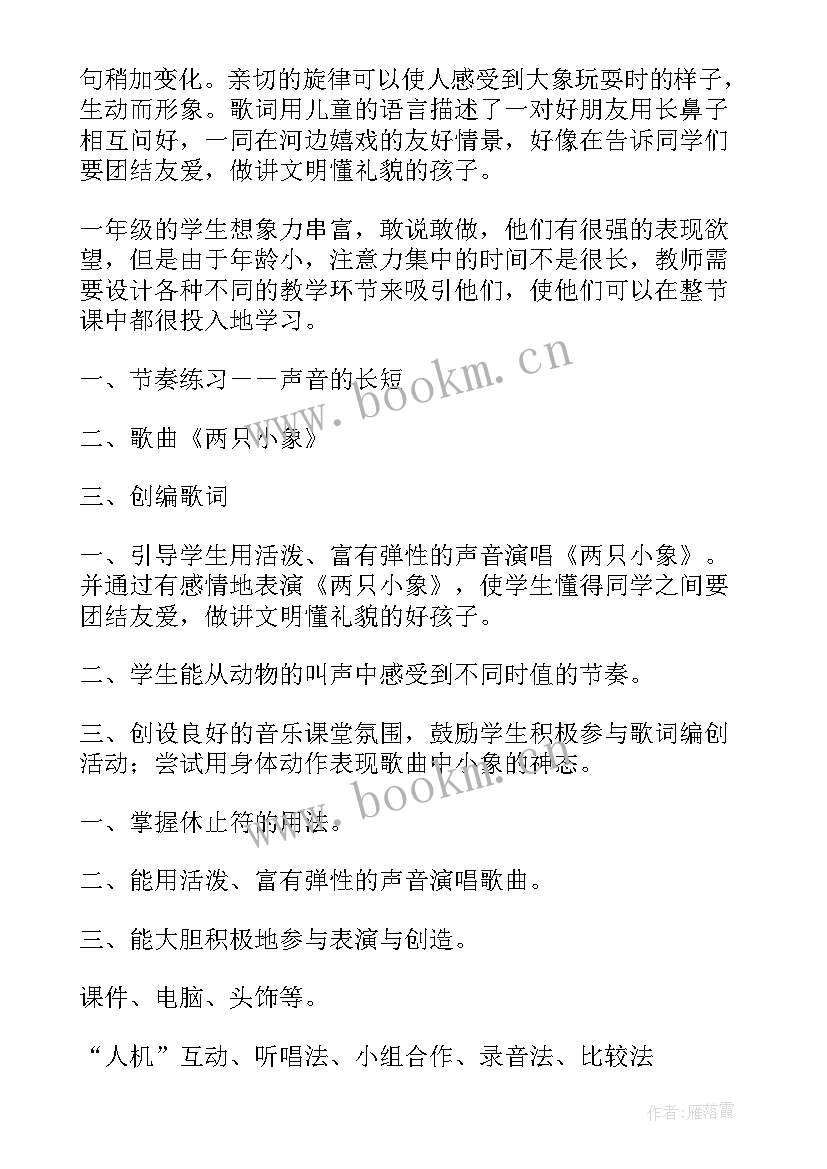 2023年小象音乐教案小班 两只小象音乐教案(优质8篇)