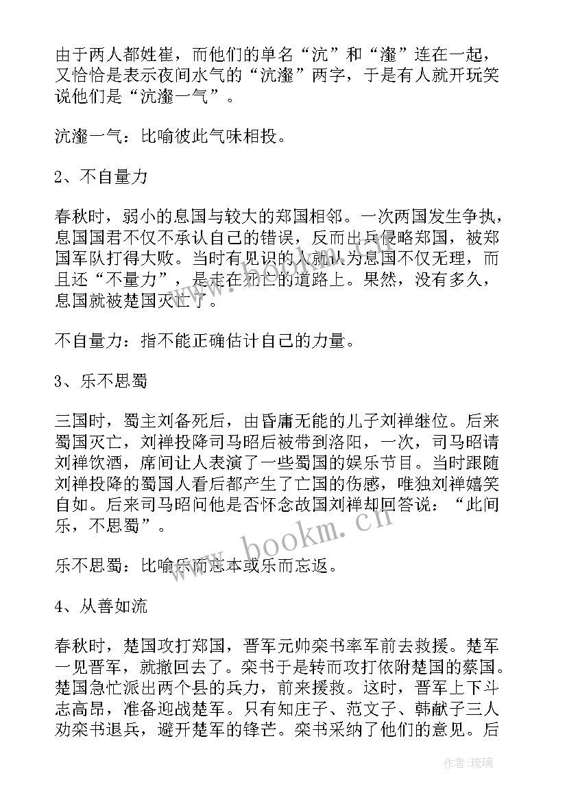 最新学生读成语故事读后感(精选8篇)