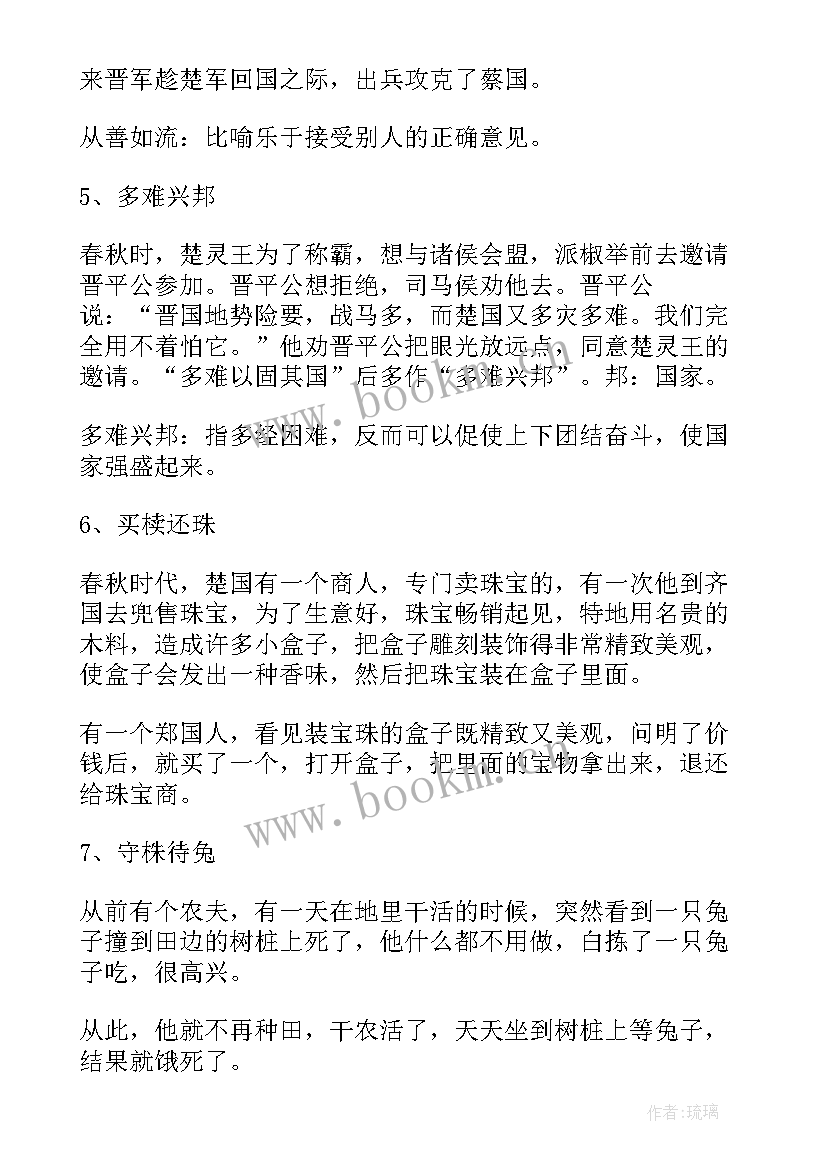 最新学生读成语故事读后感(精选8篇)