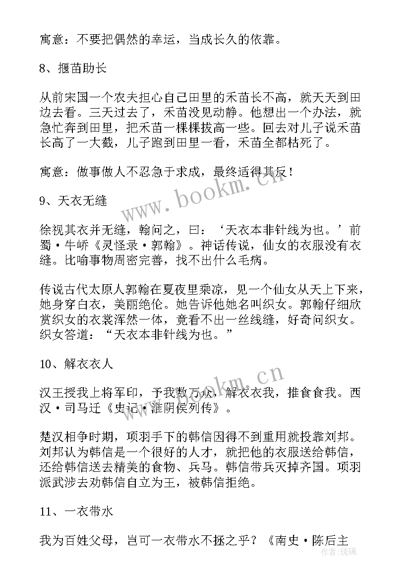 最新学生读成语故事读后感(精选8篇)