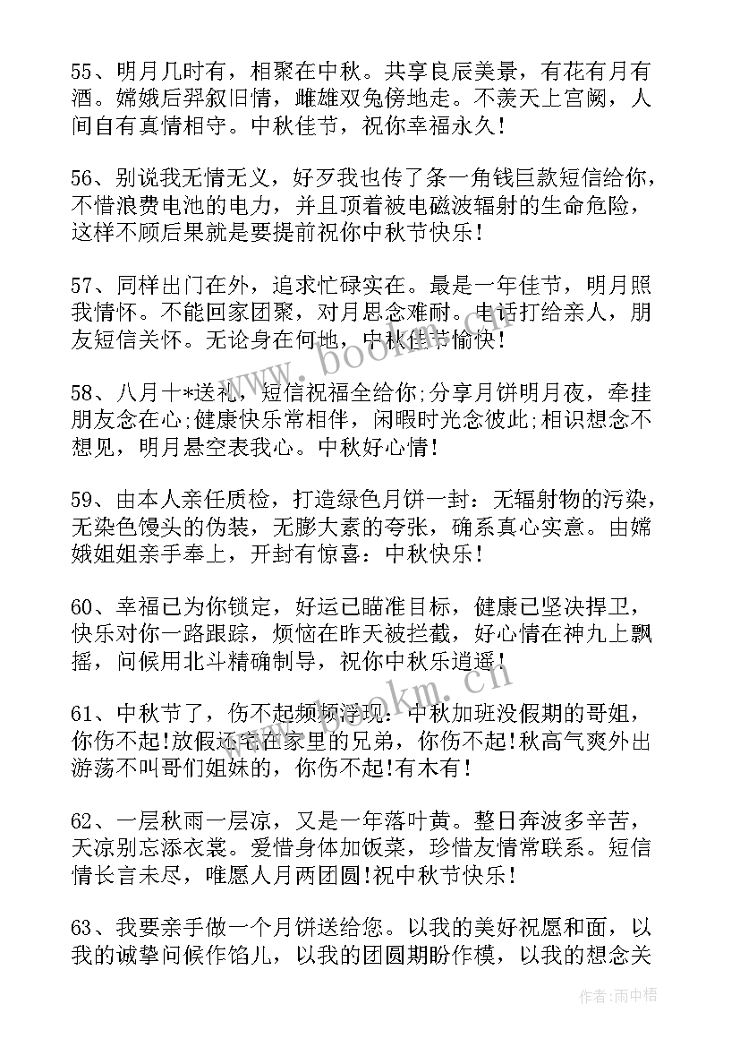 最新送客户的中秋节温馨祝福语 中秋节送客户温馨祝福语(汇总19篇)