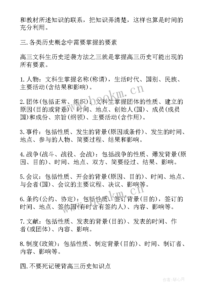 2023年高三历史教师工作总结 高三历史教学工作总结(实用16篇)