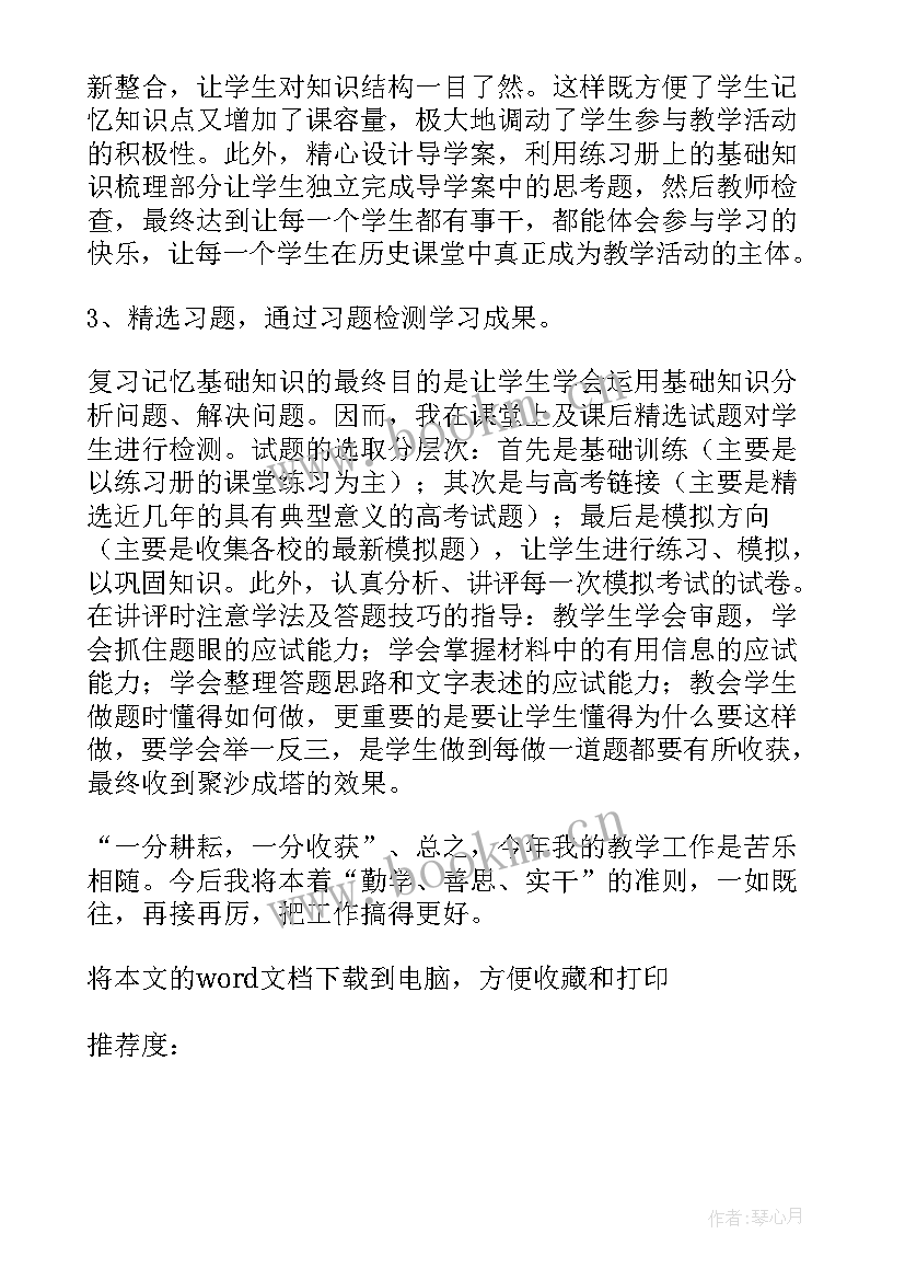 2023年高三历史教师工作总结 高三历史教学工作总结(实用16篇)