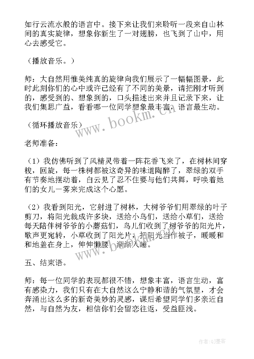 2023年山中访友教案以及试讲过程 六年级山中访友教案(精选8篇)