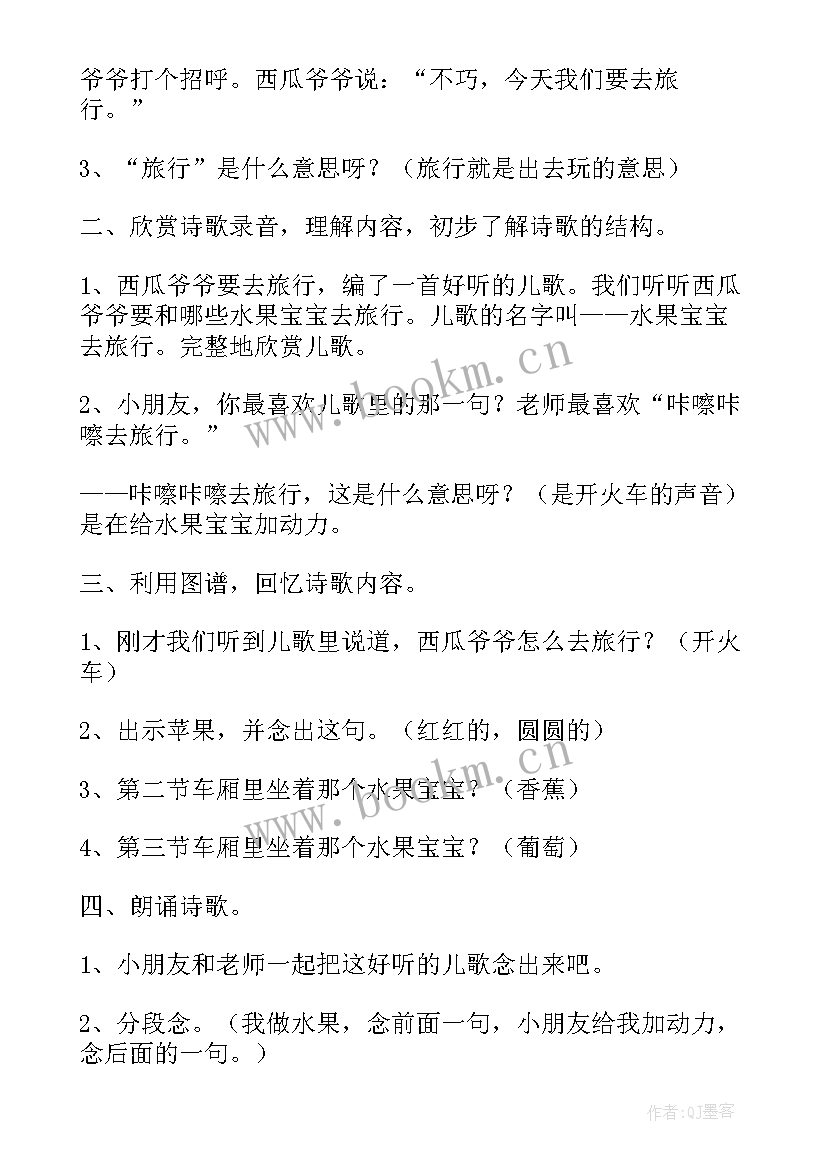 最新宝宝的一天小班数学教案 小班语言水果宝宝去旅行教案(通用14篇)