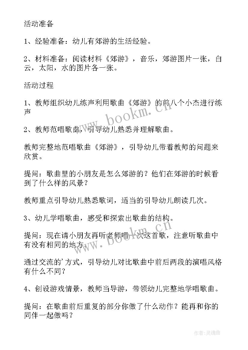 音乐郊游教案大班 大班音乐下学期教案及教学反思郊游(优质8篇)