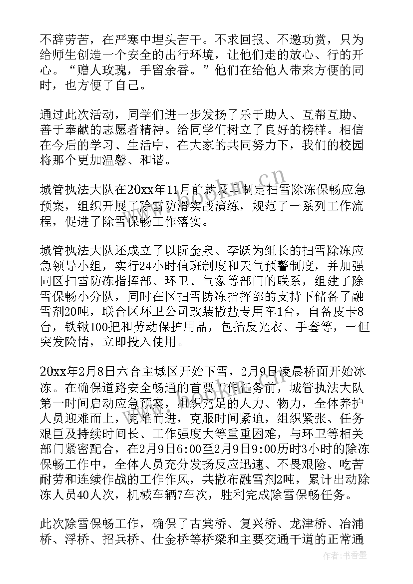 2023年扫雪的活动总结报告(通用8篇)