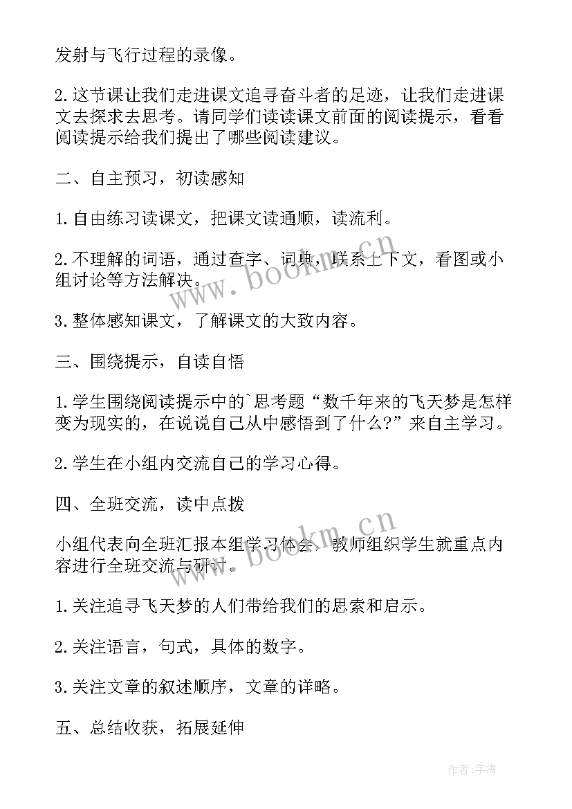 最新六年级语文第三单元教材分析 语文六年级第五单元教案(精选15篇)