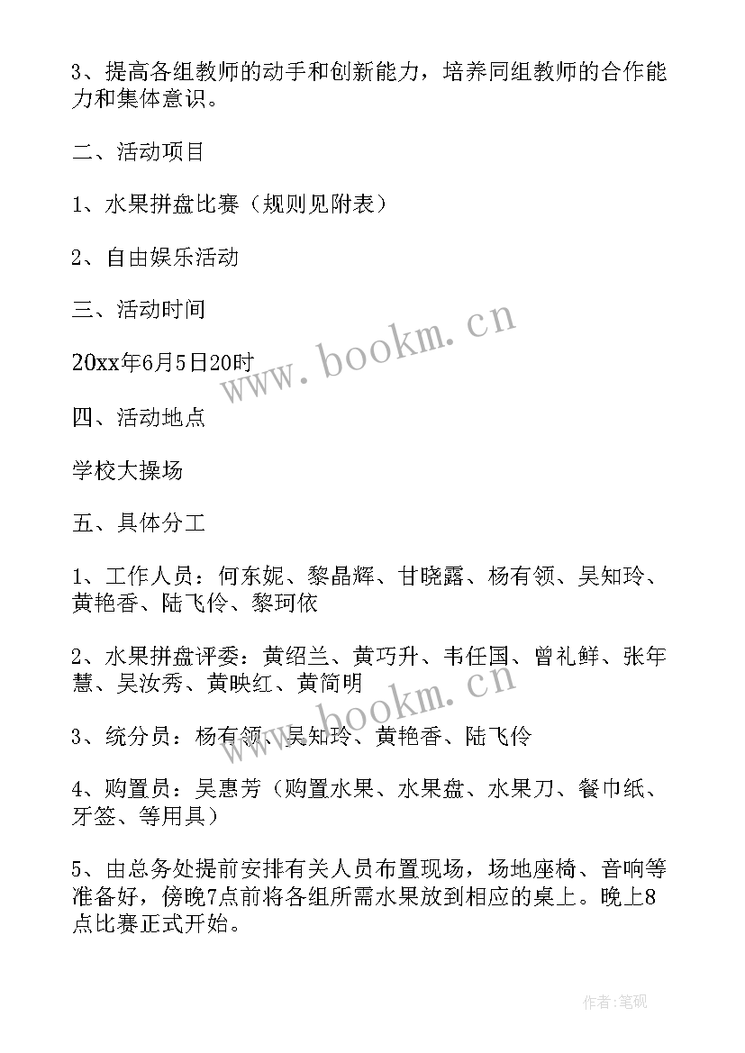 最新教师活动方案总结(模板8篇)