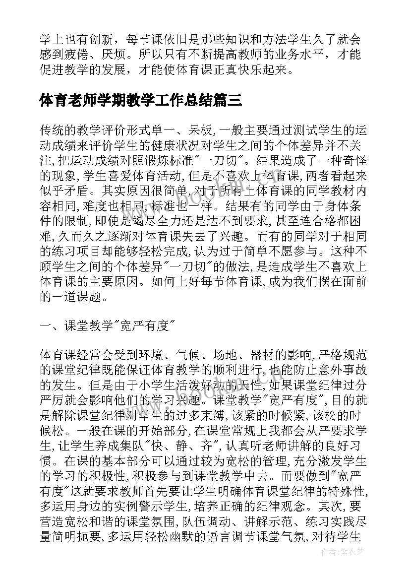 最新体育老师学期教学工作总结(实用16篇)