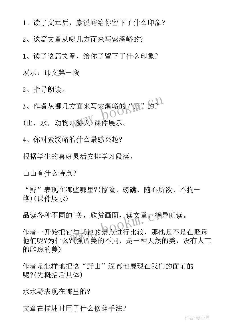 最新经典教学设计模型(优秀15篇)