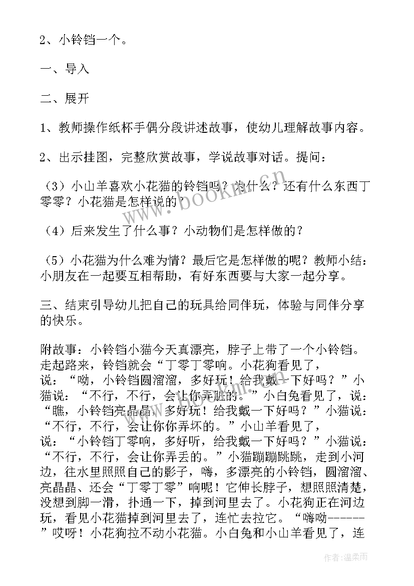 最新托班蹬踢响铃教案反思 小铃铛语言教案(汇总20篇)