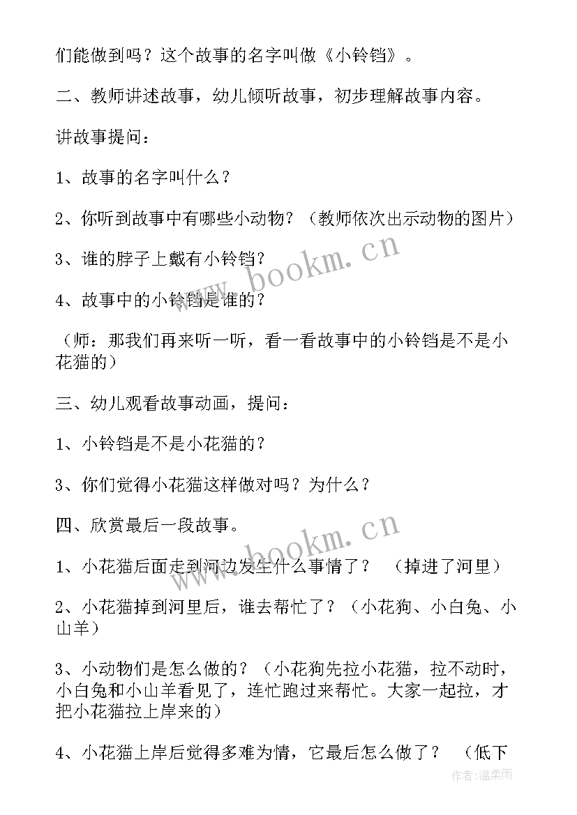 最新托班蹬踢响铃教案反思 小铃铛语言教案(汇总20篇)