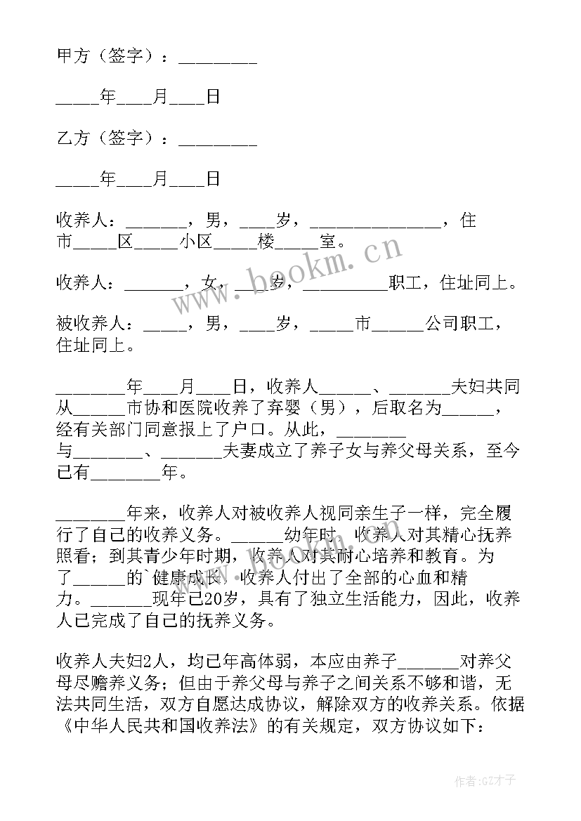 最新收养协议公证后可以办户口吗(精选9篇)