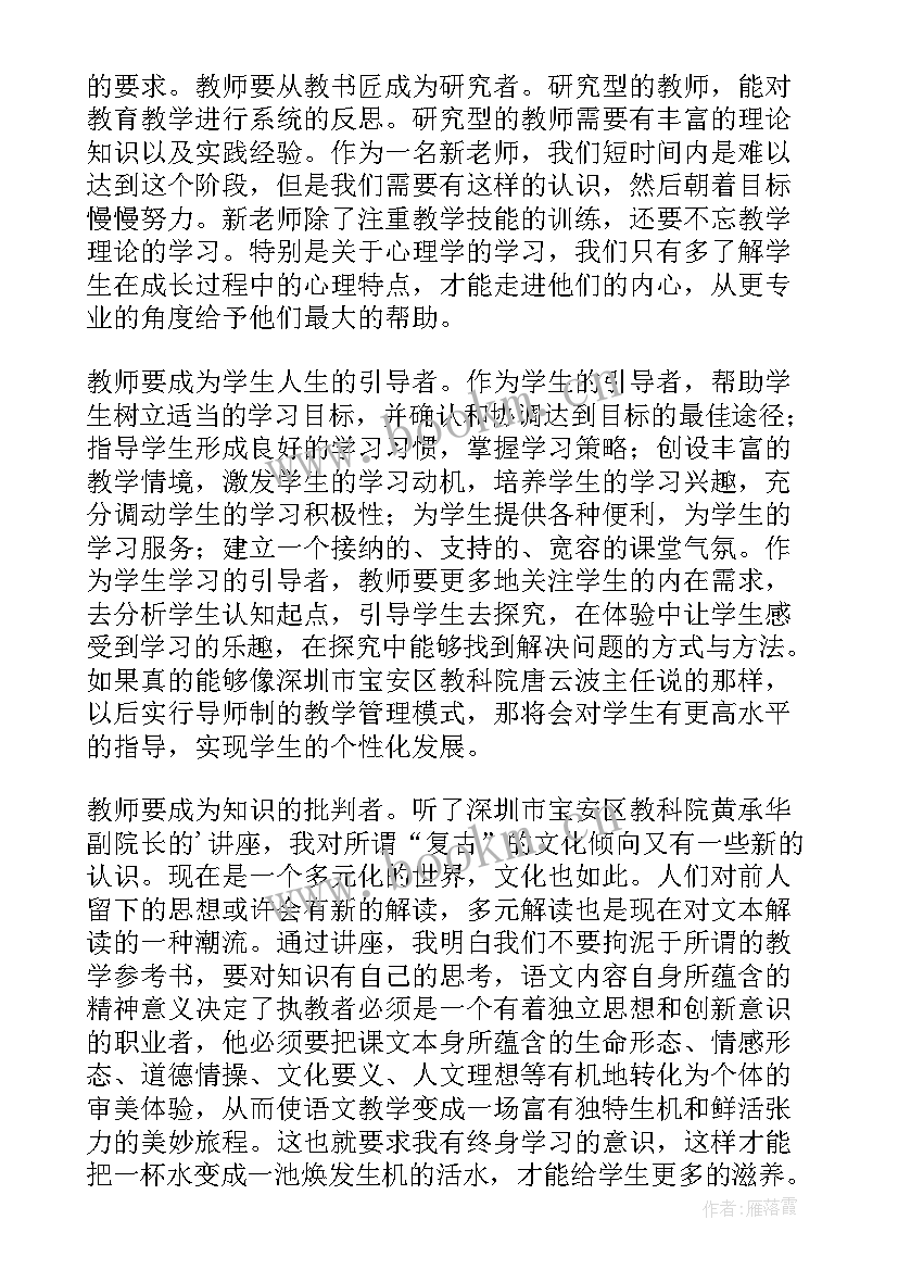 新教师培训班主任工作心得体会总结 容县新教师培训心得体会(精选13篇)