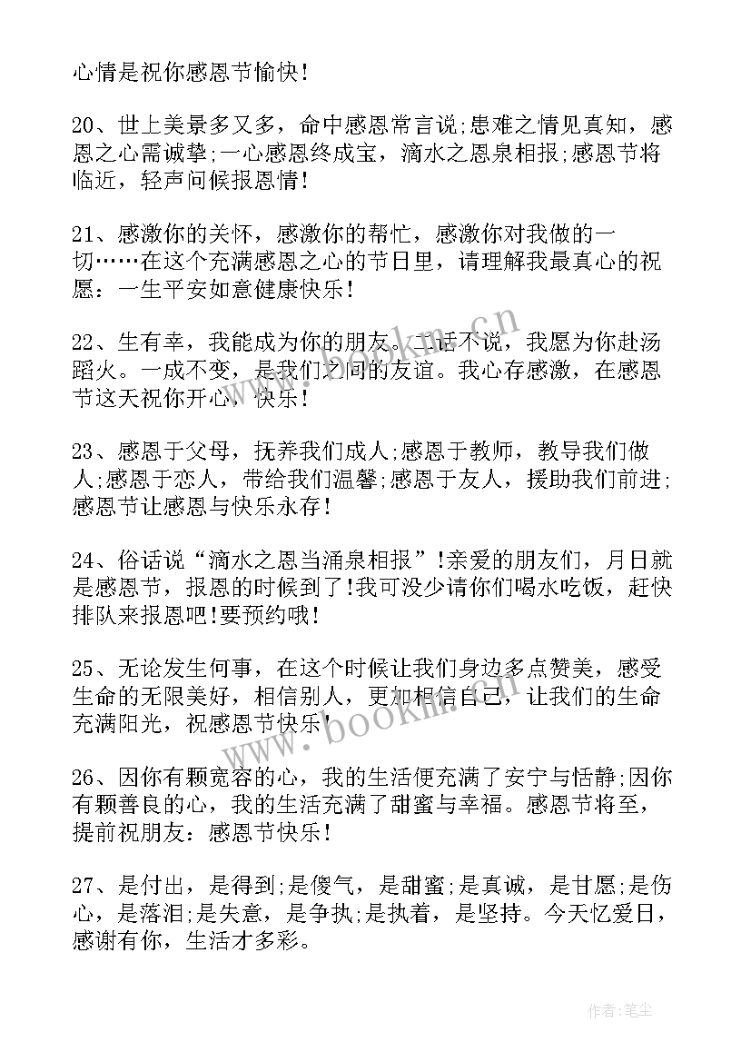 2023年感恩的经典说说短句 感恩节的说说经典(优质16篇)