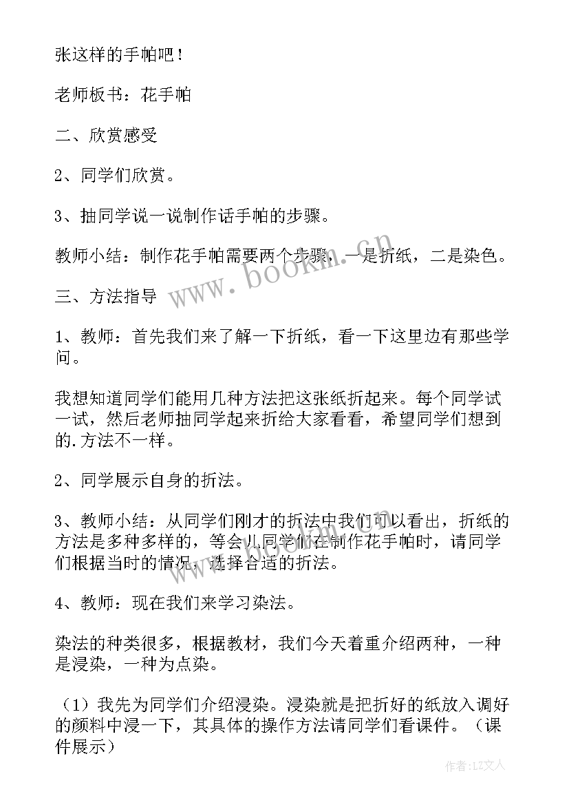 对印的乐趣教学反思 七年级美术教案设计(精选10篇)