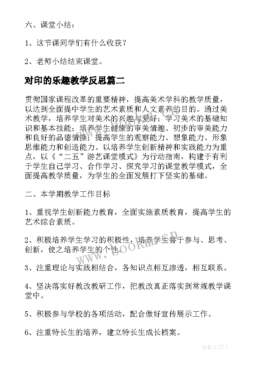 对印的乐趣教学反思 七年级美术教案设计(精选10篇)