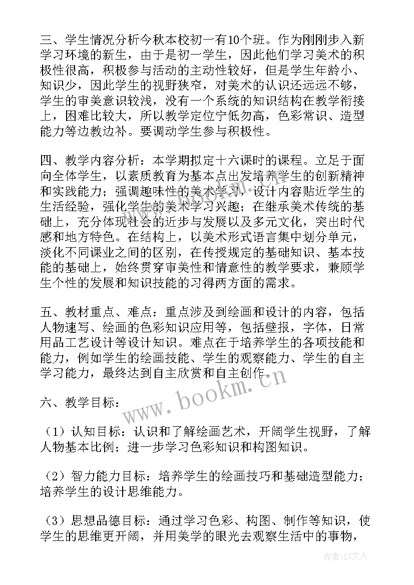 对印的乐趣教学反思 七年级美术教案设计(精选10篇)