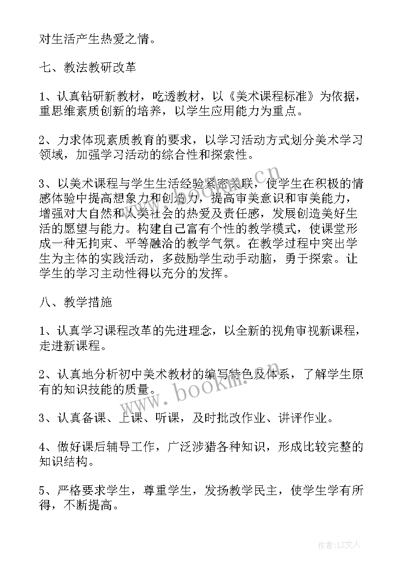 对印的乐趣教学反思 七年级美术教案设计(精选10篇)