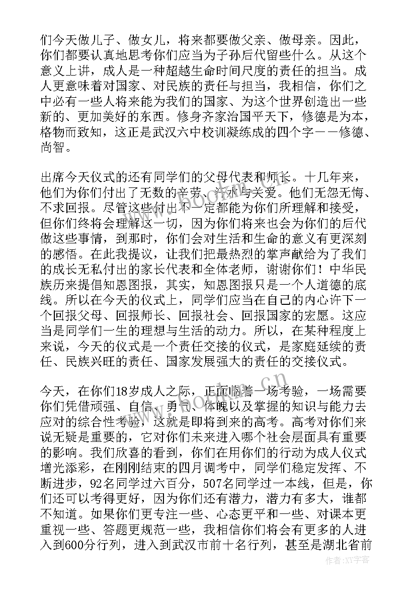 校长在成人仪式的讲话内容 校长在高三学生成人仪式上的讲话稿(大全13篇)