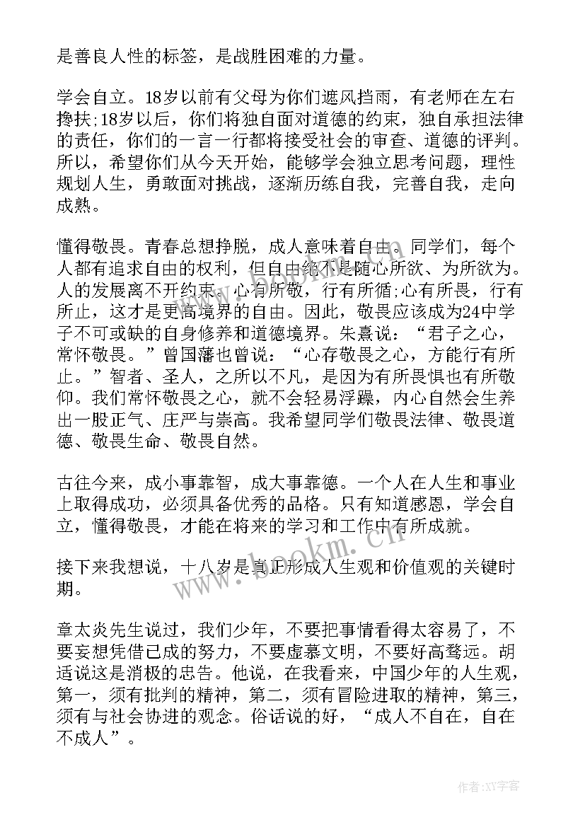 校长在成人仪式的讲话内容 校长在高三学生成人仪式上的讲话稿(大全13篇)