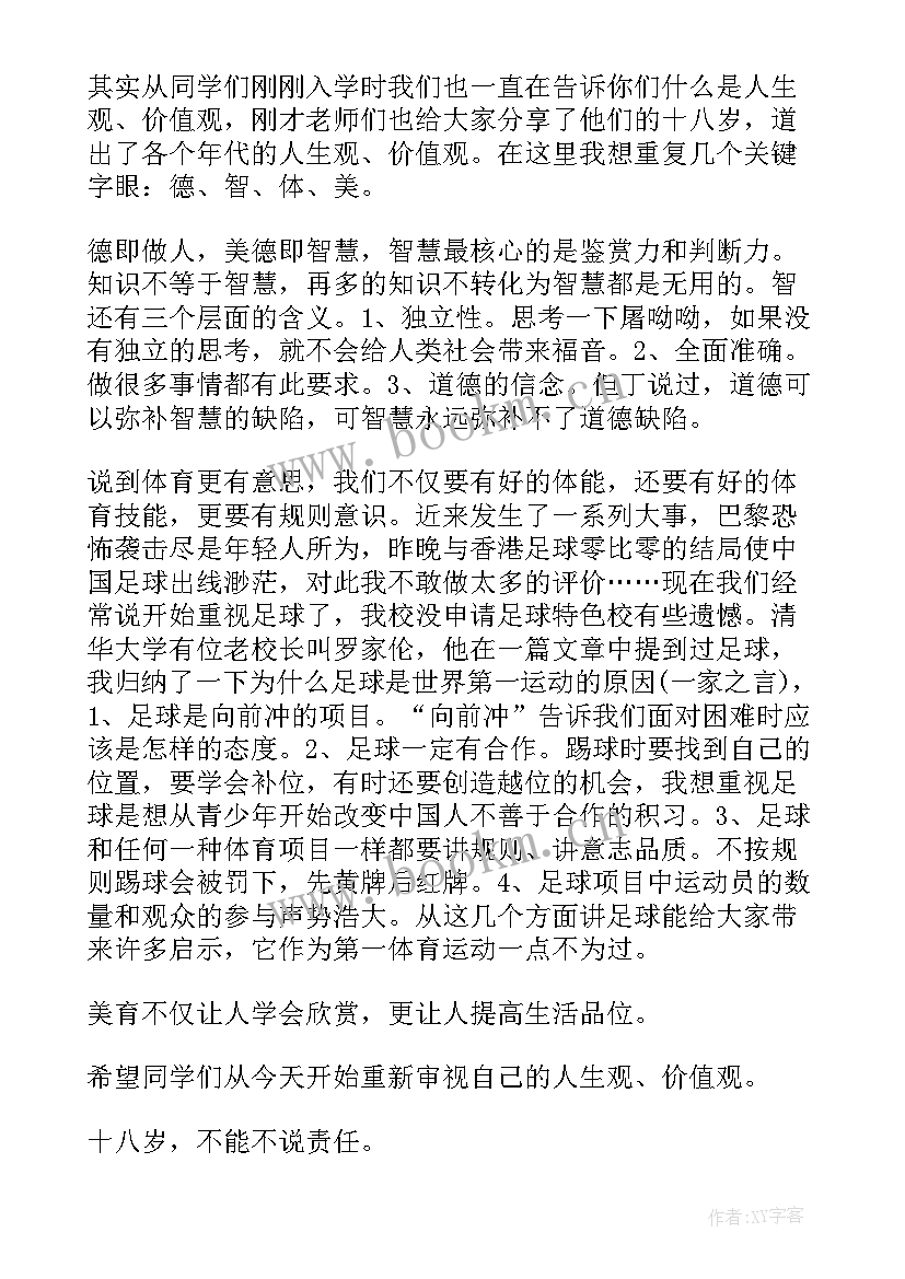 校长在成人仪式的讲话内容 校长在高三学生成人仪式上的讲话稿(大全13篇)