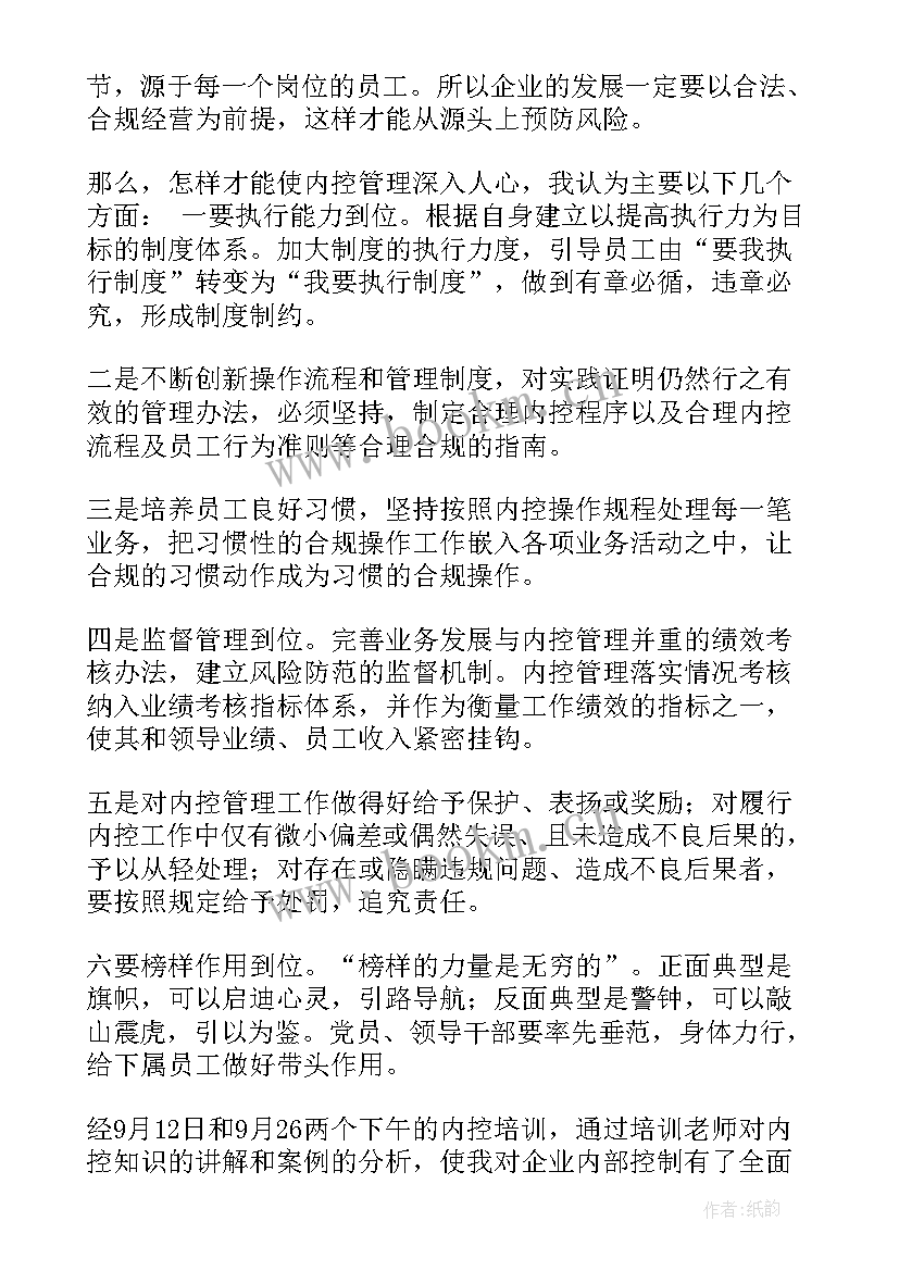 井控管理心得体会(实用9篇)