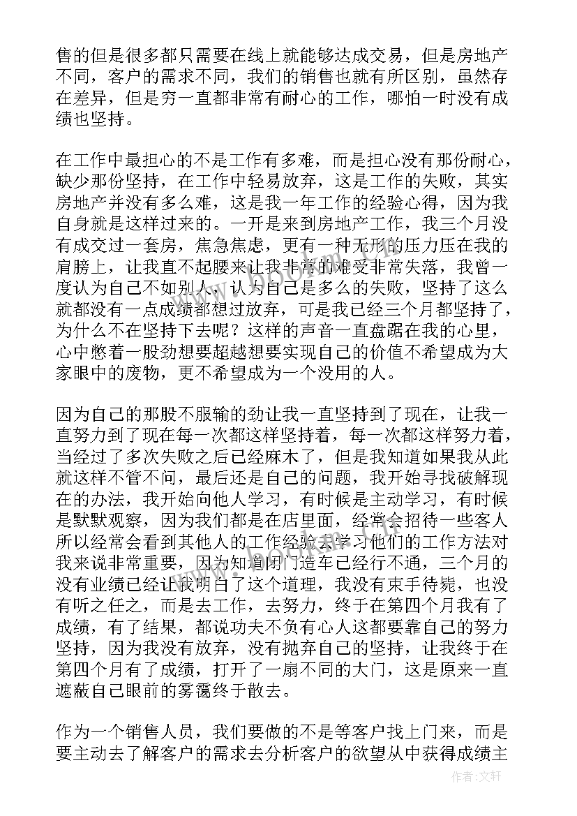 2023年房地产销售员的年终总结(汇总8篇)