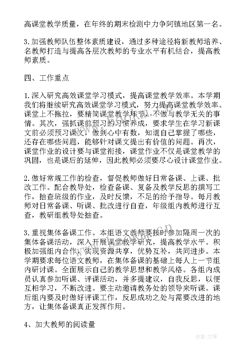 最新教研组计划工作计划(大全13篇)