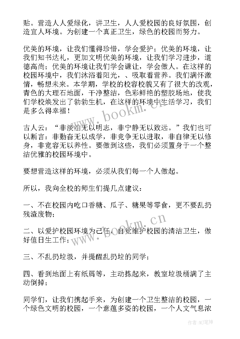 最新环境保护演讲稿分钟 环境保护演讲稿(大全5篇)