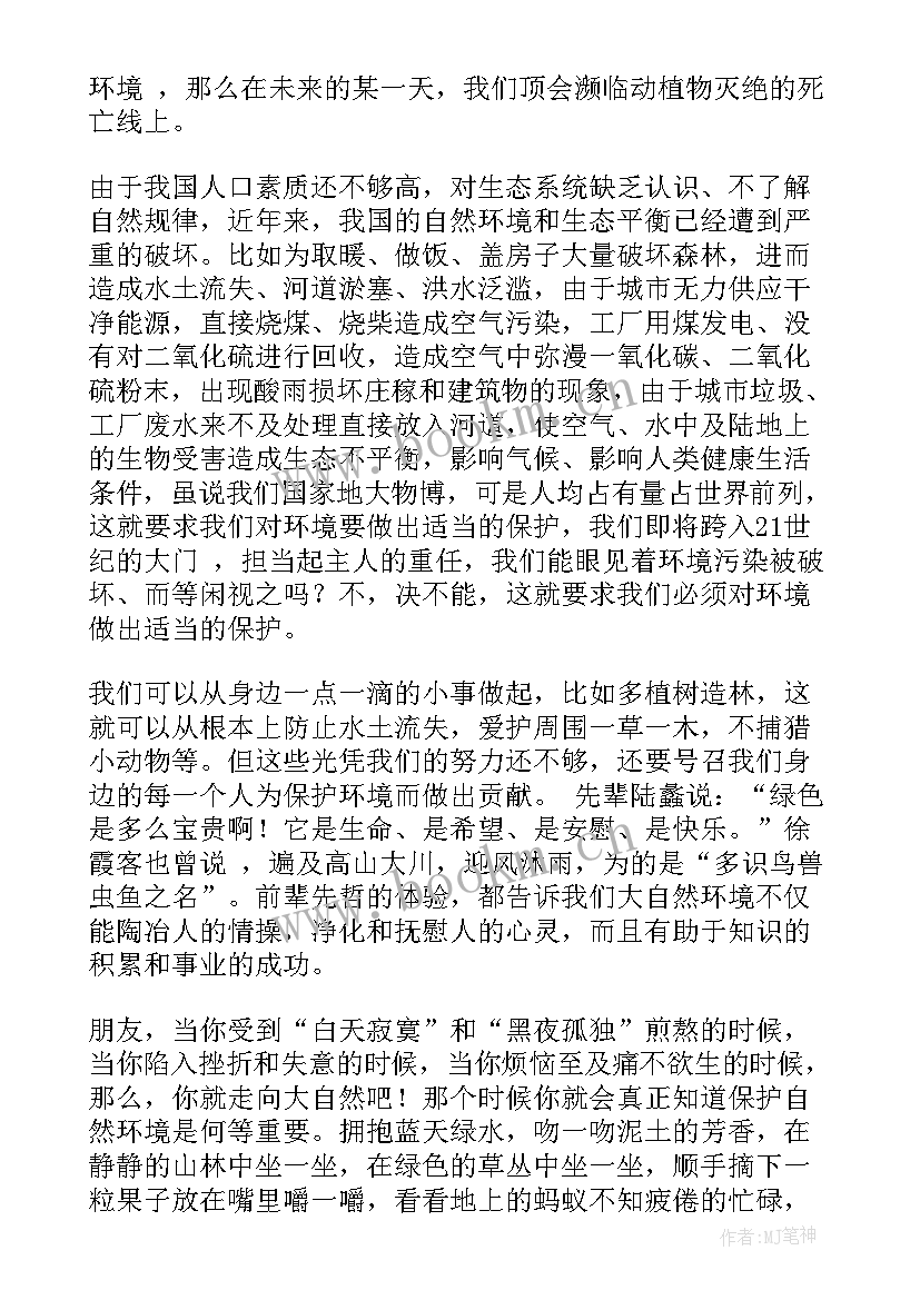 最新环境保护演讲稿分钟 环境保护演讲稿(大全5篇)