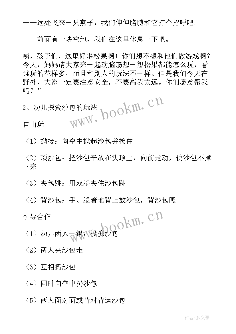 2023年中班户外活动好玩的沙包教案 好玩的沙包大班教案(精选8篇)