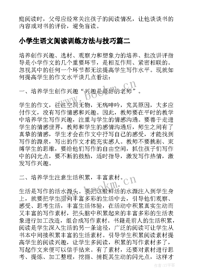 2023年小学生语文阅读训练方法与技巧 提高小学生语文阅读水平的方法论文(实用8篇)