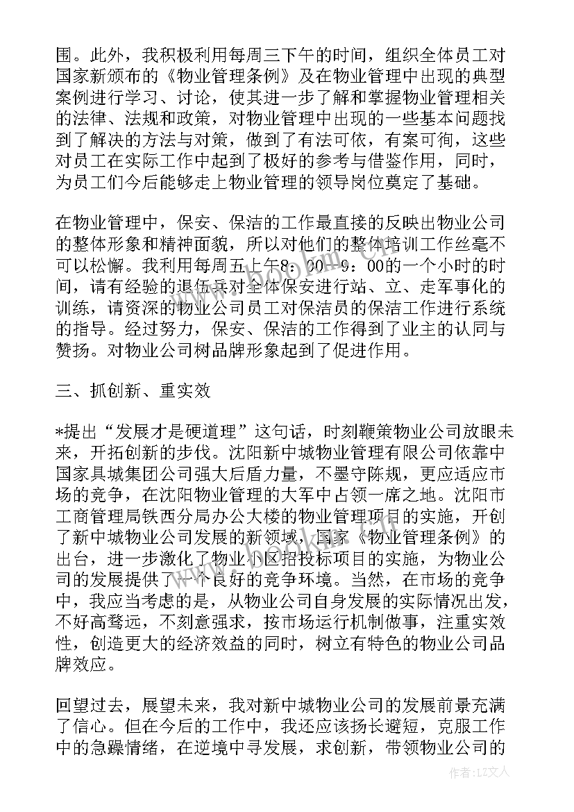 2023年物业公司文员年终工作总结(通用10篇)