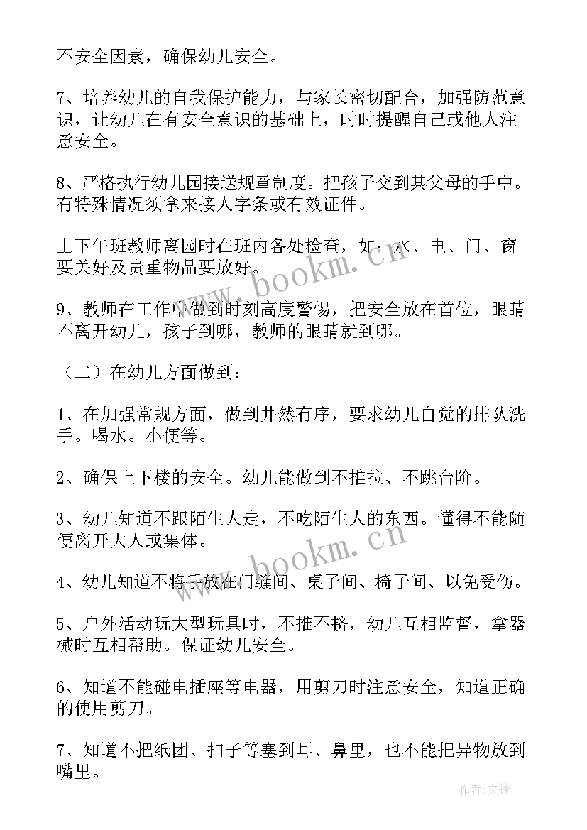 2023年消防安全工作年度计划 实用版幼儿园安全工作计划参考(大全5篇)