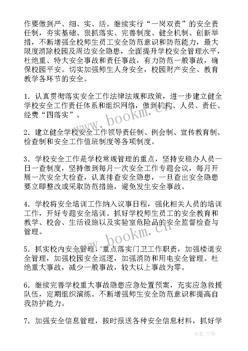 2023年消防安全工作年度计划 实用版幼儿园安全工作计划参考(大全5篇)