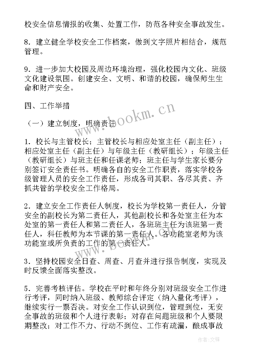 2023年消防安全工作年度计划 实用版幼儿园安全工作计划参考(大全5篇)