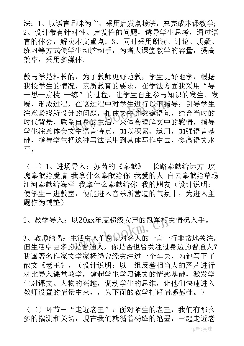 最新故乡八年级语文说课稿 八年级语文说课稿(通用13篇)